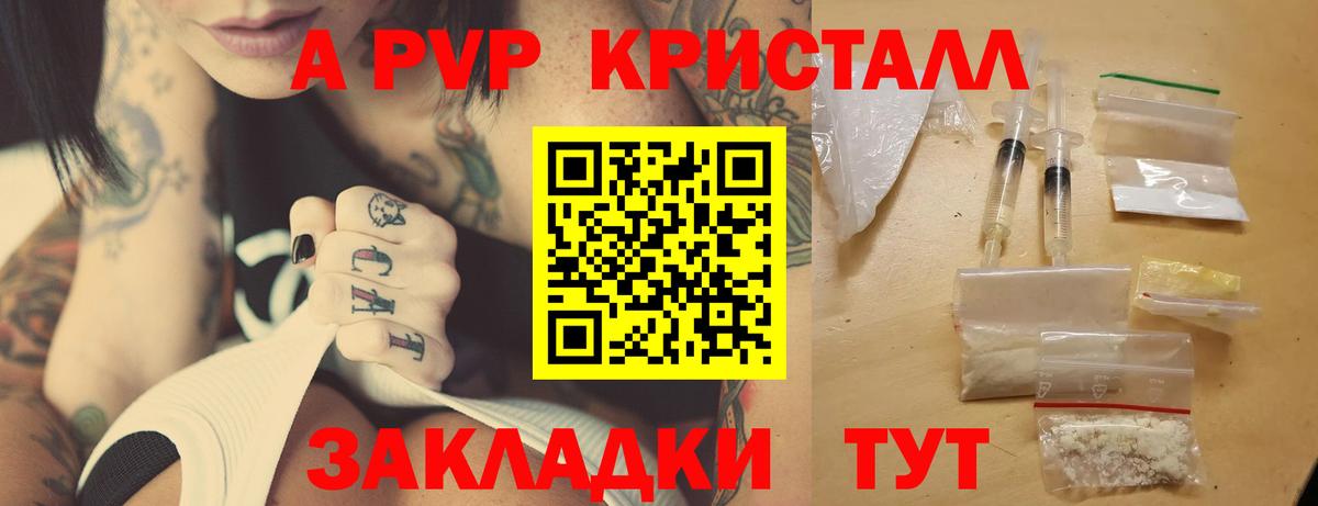 Альфа ПВП мука  Вход с VPN  что такое наркотик  А ПВП  APVP Crystall  Кубинка 