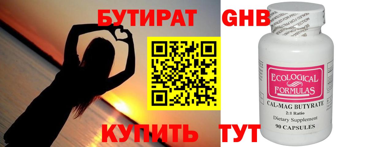 Кубинка  БУТИРАТ  Вход с VPN  Бутират BDO 33% 