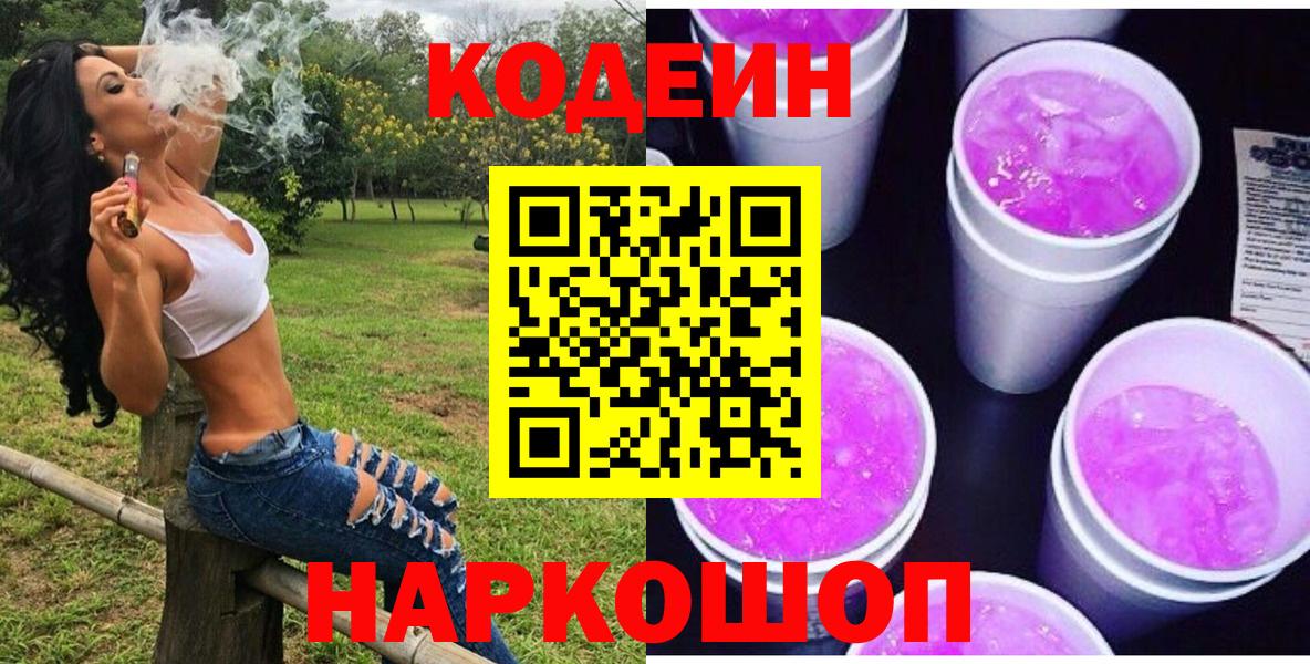 Кубинка  Codein напиток Lean (лин)  Вход с VPN  Кодеиновый сироп Lean напиток Lean (лин) 