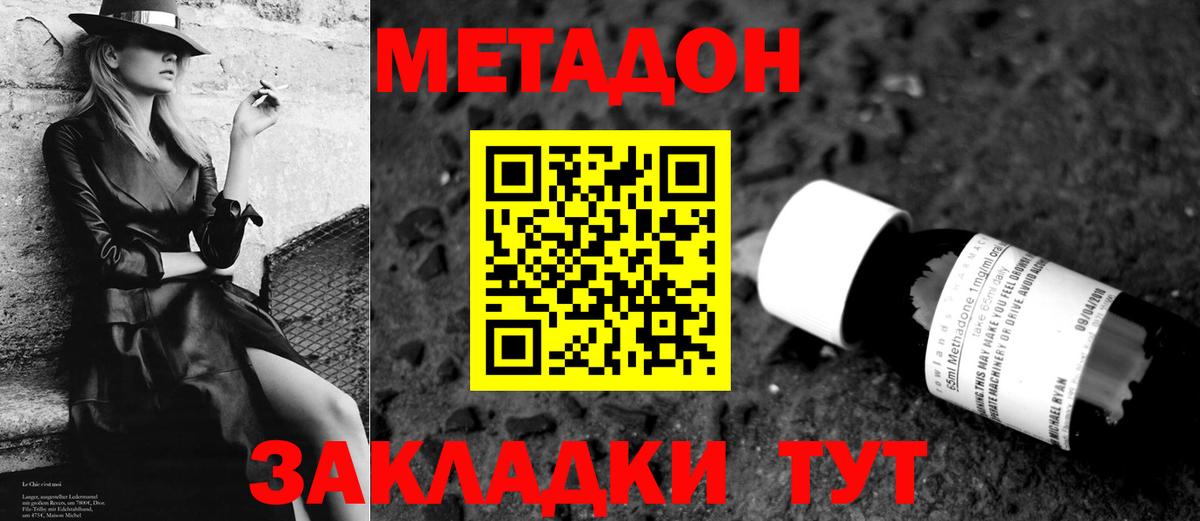 МЕТАДОН мёд  Вход с VPN  Кубинка 